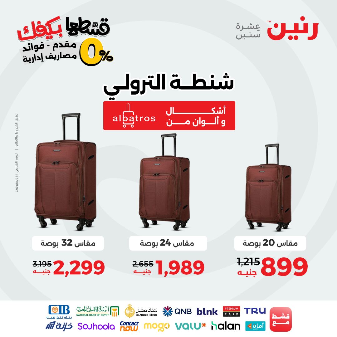 raneen offers from 9sep to 4sep 2025 عروض رنين من 9 سبتمبر حتى 4 سبتمبر 2025 صفحة رقم 137